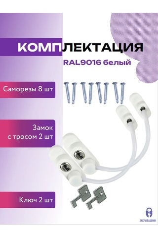 Zakryvaskin Kablolu Pencere Kilidi - 2 Adet 127747278