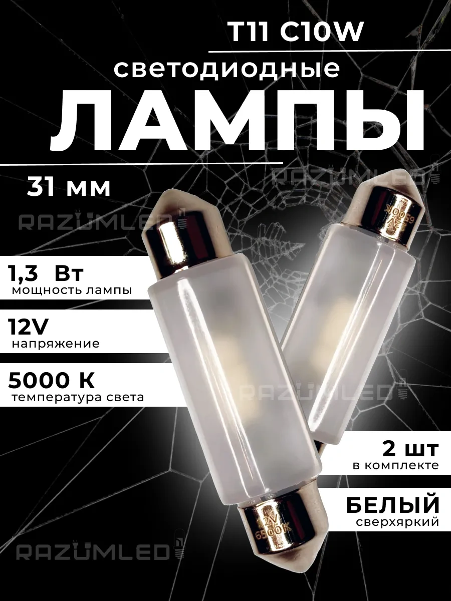 Razumled C5w Led Kabin Işıkları 31mm 312248138