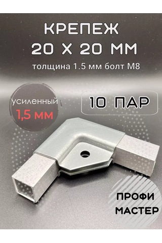 Profi Master Boru İçin L Şeklinde Bağlantı Elemanı 20x20mm 10 Çift 124815218 Diğer