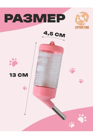 Optipetini Kemirgenler İçin 80 Ml Suluk 181573979