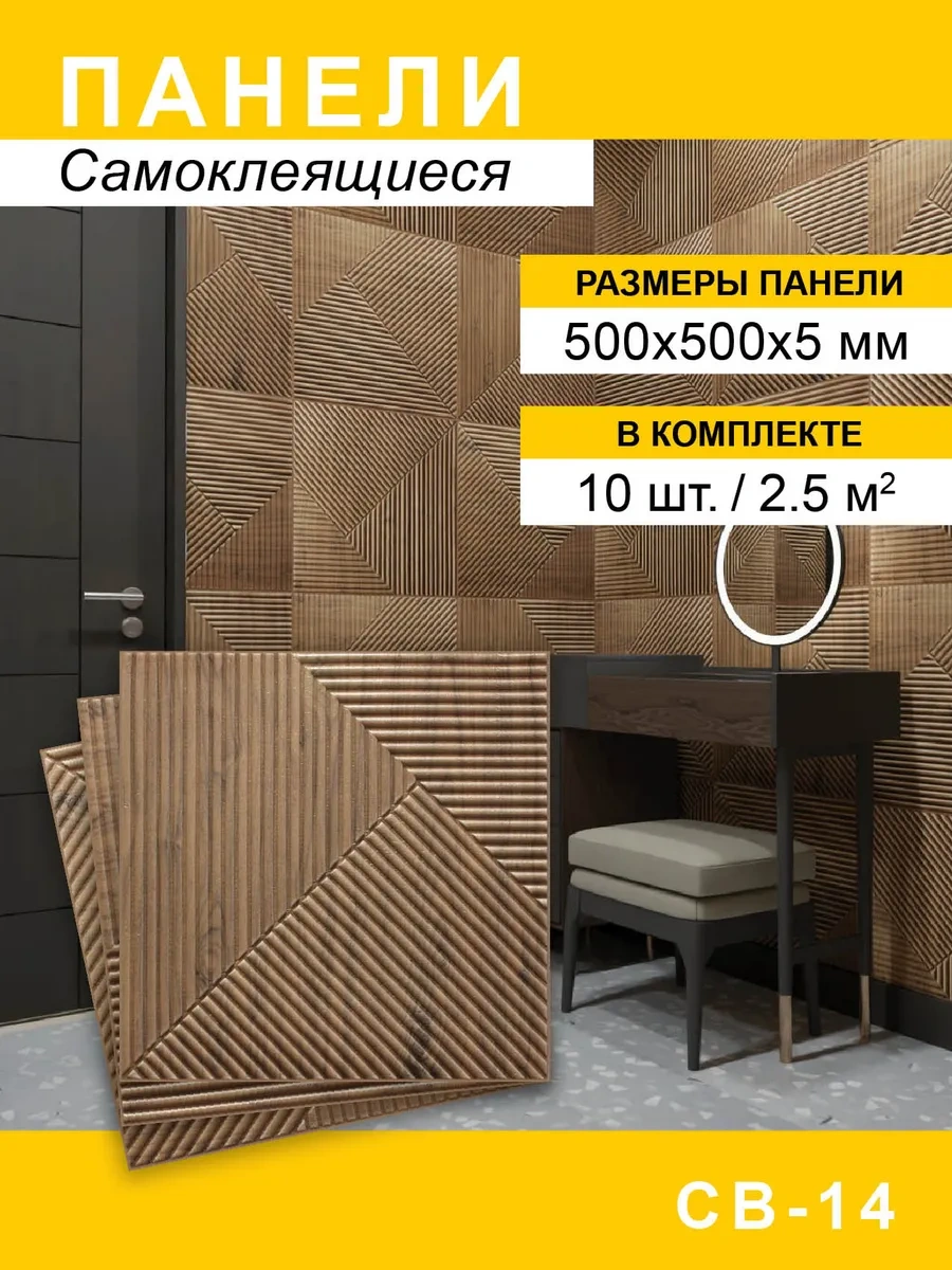 Steindorf Kendinden Yapışkanlı Panelli Duvar Kaplaması, 500x500x5 Mm, 10 Adet 302319743