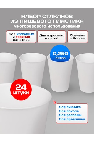 Gred 24 Parçalı Yeniden Kullanılabilir Plastik Bardak Seti 442164553 Beyaz