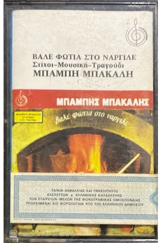 Plak Değildir Kaset Tir Babbi Bakalı Set Fire To The Hookah Kas
