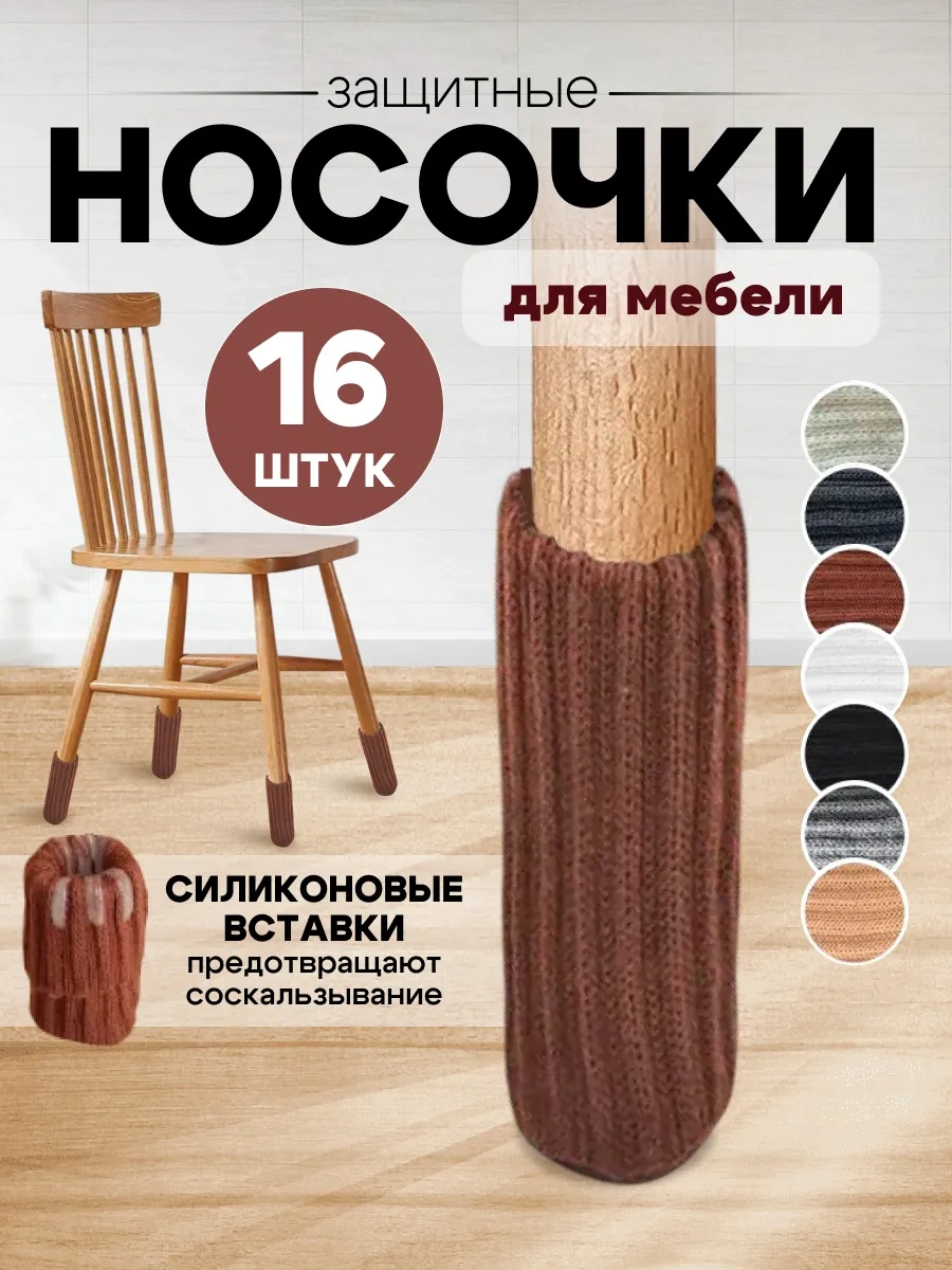 Hangwoods Mobilya İçin Koruyucu Kaydırmaz Çoraplardan Yapım 103823594 Kahverengi