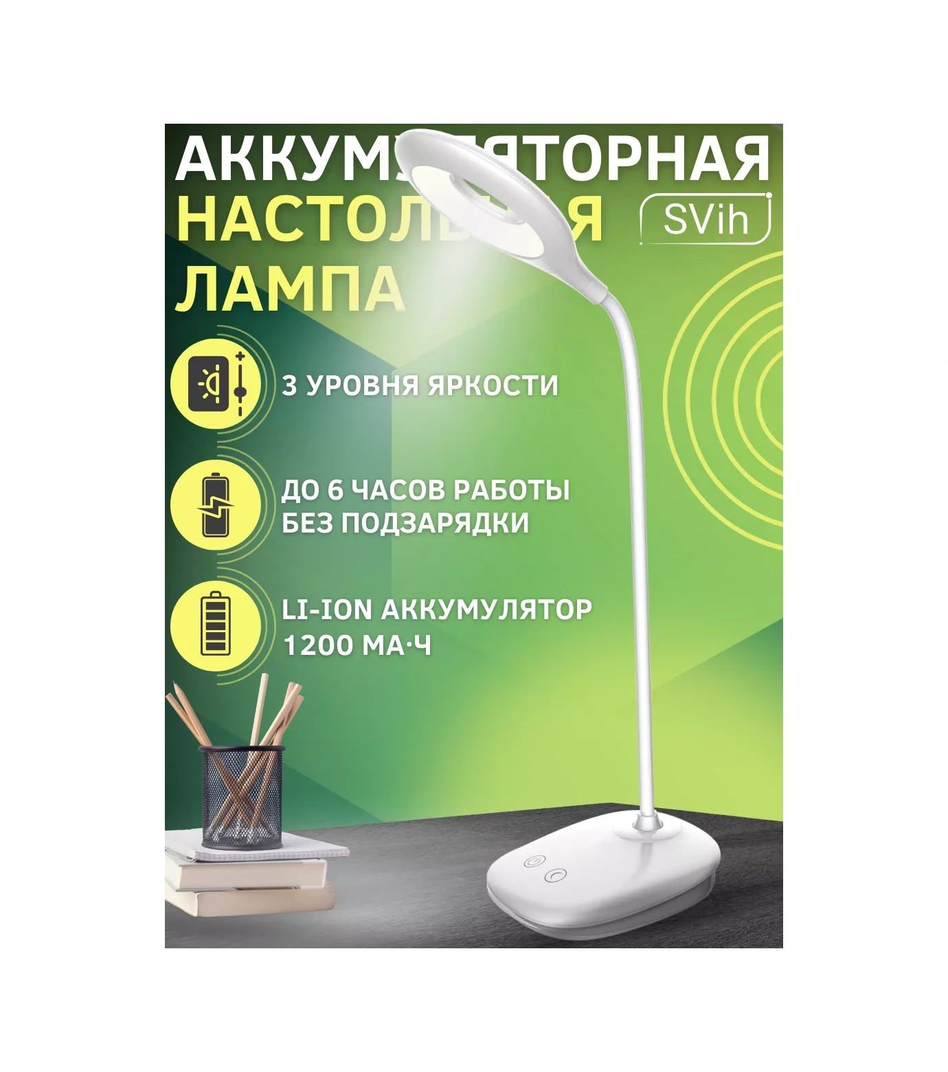 Svih Şarj Edilebilir Okul Çocuğu İçin Masa Lambası 179025551 Beyaz