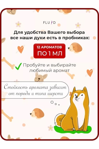 Fluid Evcil Hayvanlar İçin Parfüm 152273192