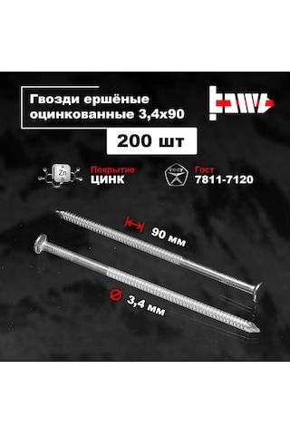 Bowt Çinko Kaplı Trapanlı Çiviler 3,4 X 90 200 Adet 171913114 90 MM