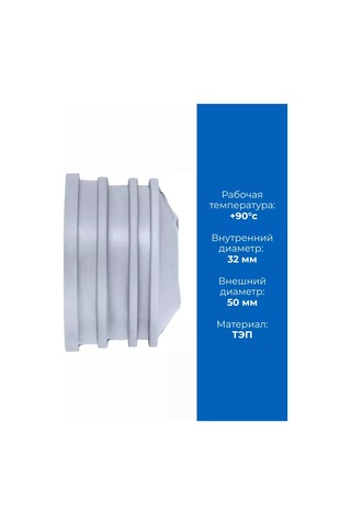 Masterprof Kanalizasyon İçin Manşon 50x32 Sıhhi Tesisat 262629104