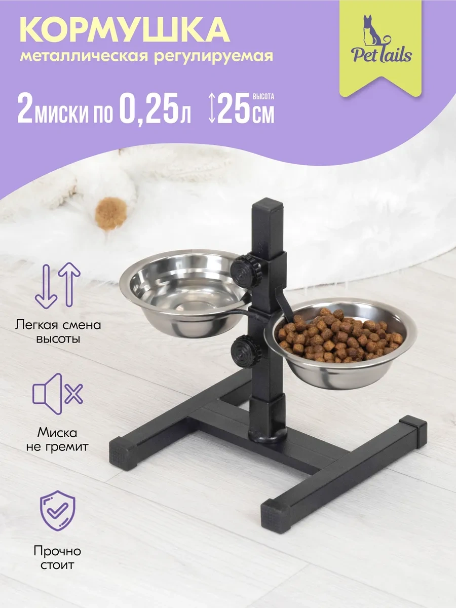 Pettails Ayarlanabilir Ayaklı Çift Kase, 2 X 250ml 160002015