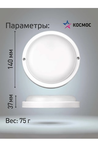 Kosmos 10w, 6400k, 230v Tavan Tipi Duvara Monte Avize 292535187 Beyaz