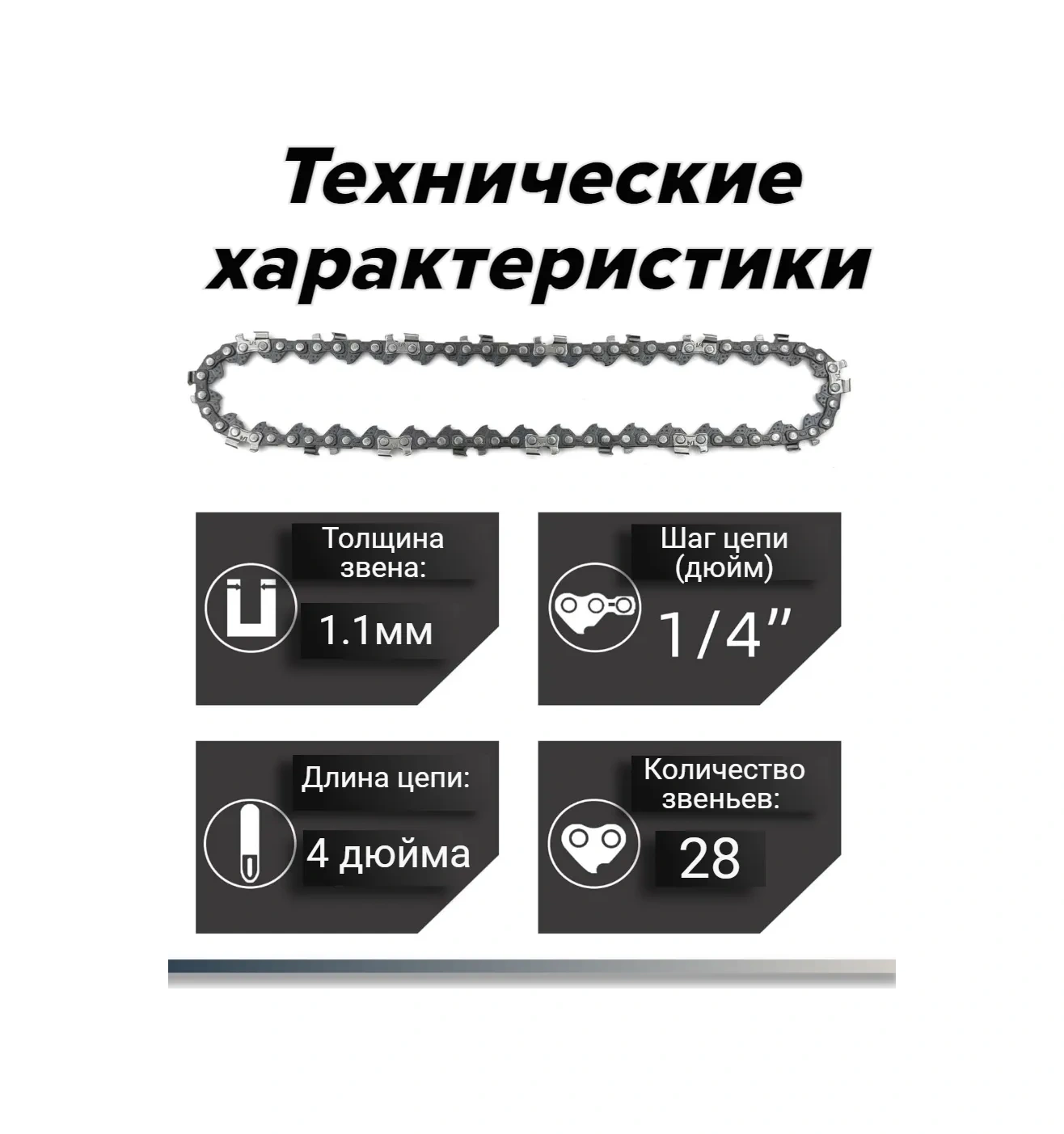 Gamingo 4 İnçli Mini Testere İçin Zincir 28 Diş 216430190