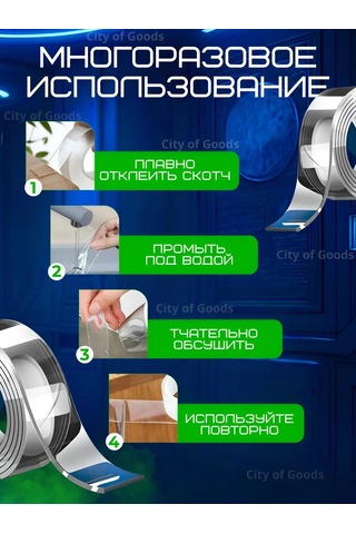 City Of Goods Çok Amaçlı Yansızlıcılık İçin Yeniden Kullanılabilir Çift Taraflı Bant 5m Nano Bant 159369124