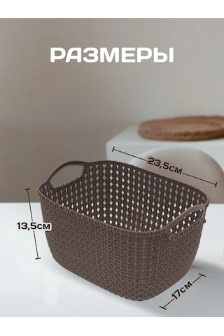 Elfplast 3 Lt Örgü Depolama Sepeti 429232522 Kahverengi