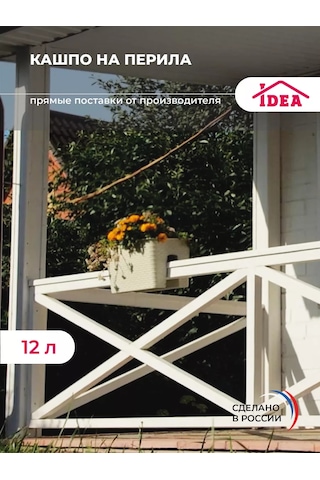Idea 12l Korkuluk Bitki Saksısı 85387058