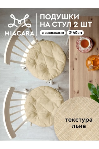 Mia Cara Sandalye Yastık Seti 40 Cm 2 Adet 391145652 Bej