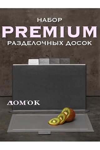 Domkoff Plastik Kesme Tahtaları Seti Ayaklık Üzerinde 142980503 Gri