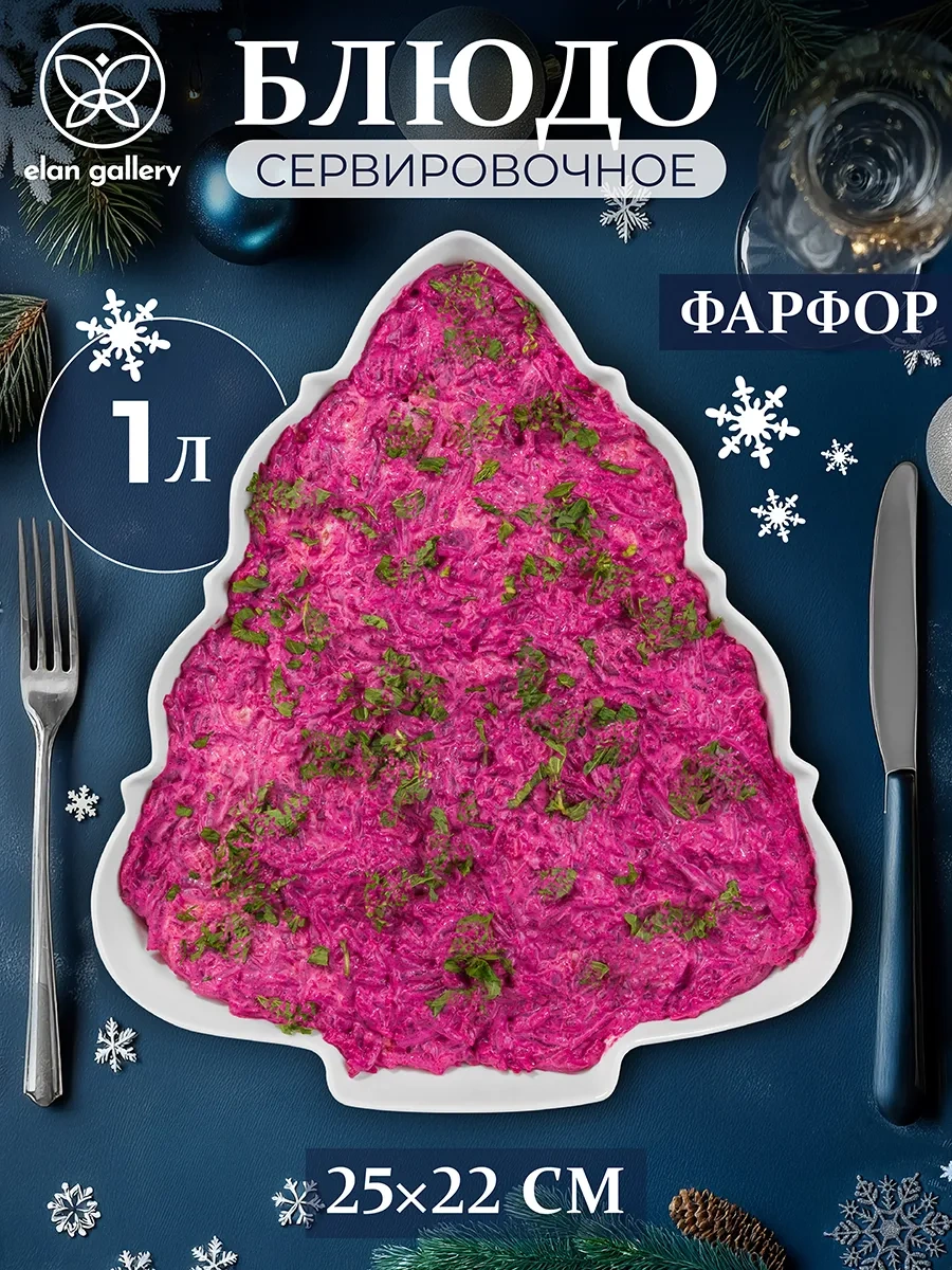 Elan Gallery "christmas Tree" Desenli Rusya Usulü Et Yemeği Kasesi, 1 L 9920862 Beyaz