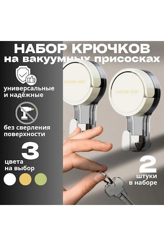 Yuntech01 Banyo İçi Süksiyonlı Hook Seti, Beyaz Renk, 2 Adet Abs Plastik Montajlı Tutucular Beyaz