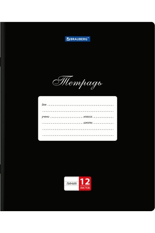 Brauberg Kareli Defter 12 Yaprak Okul İçin 20'li Set 223133038