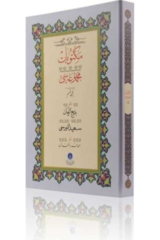 Mektubat-1 (Gölgeli Yazı Eseri - Ciltsiz) 9786059135894