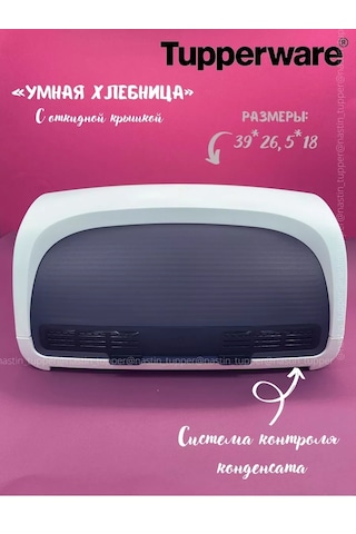 Tupperware Akıllı Büyük Ekmek Kutusu Tupperware 221412933 Beyaz