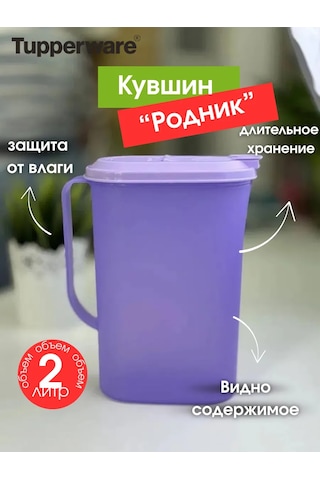 Tupperware 2 L Tupperware Karaf "rodnik" 472018896