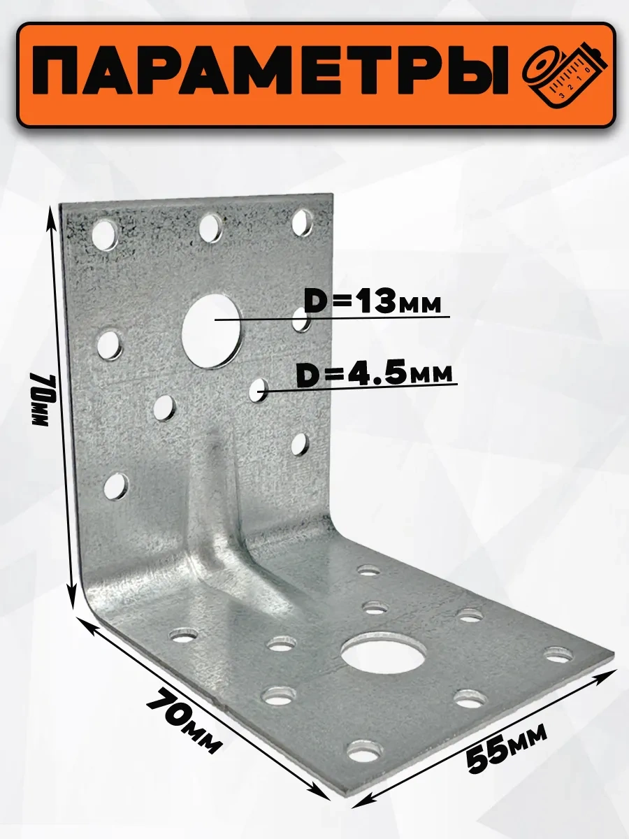 Bilti 70x70x55 Mm Güçlendirilmiş Bağlantı Köşesi 25 Adet 211900891