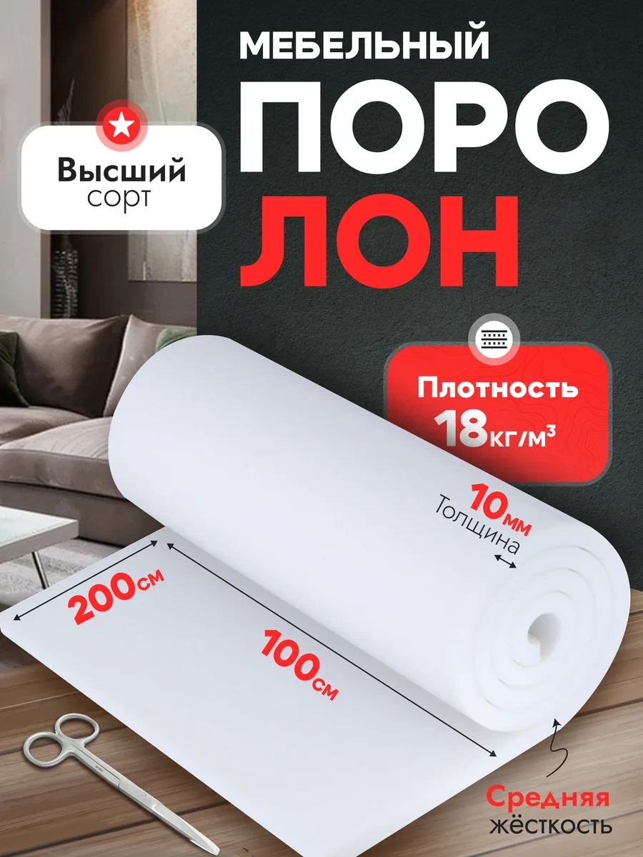 Vse Dla Mebeli 1 Cm Kalınlığında Mobilya Süngeri Levha, 100 200 Cm 237350322