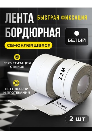 Bearroom Kendinden Yapışkanlı Banyo Ve Mutfak Çerçeve Bandı 2 Adet 243961751 Beyaz