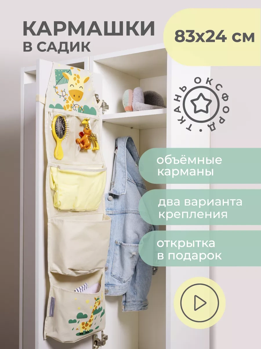 Vse Na Mestah Anaokulu İçin Askılı Dolap Organizatörü 120813793 Bej