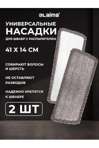 Laıma Mikrofiber Paspas Bezi Bez İçin Temizlik Başlığı, 2 Adet 239394035