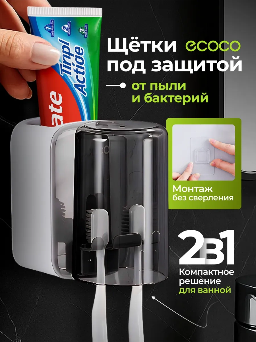 Ecoco Banyo İçin Duvar Askılı Diş Fırçası Tutucu Organizeri 403435329 Siyah