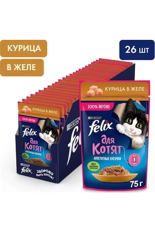 Felıx Jöleli Tavuklu Yavru Kedi Mama 26'lı 243396679