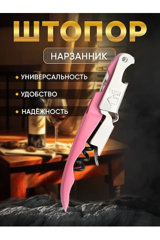 Maks Wıne Şarap Açacağı Ve Bira Açacağı 317798876 Pembe