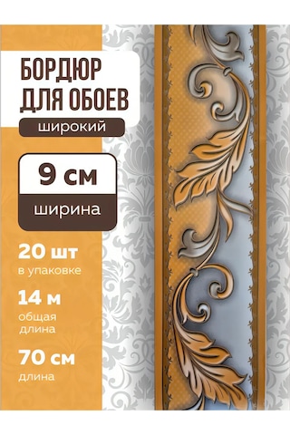 Art-design Duvar Kağıdı İçin Geniş Kenar Şeridi Kağıt Bant 9 Cm 345252382