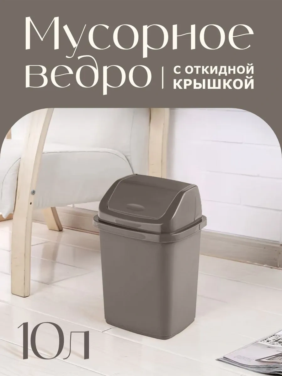 Elfplast 10 Litre Kapaklı Çöp Kovası. 342135445 Bej