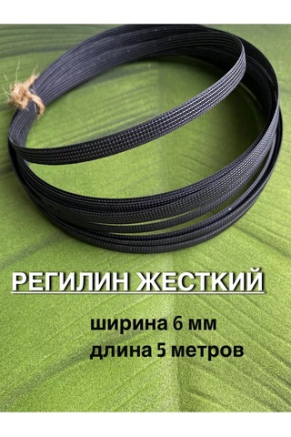 Siberiana Kadromik 6 Mm. Dikiş İçin Kanta. 174918827