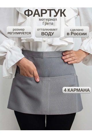 Leohome Belden Geçmeli Cepli Garson Önlüğü 449712156 Açık Gri