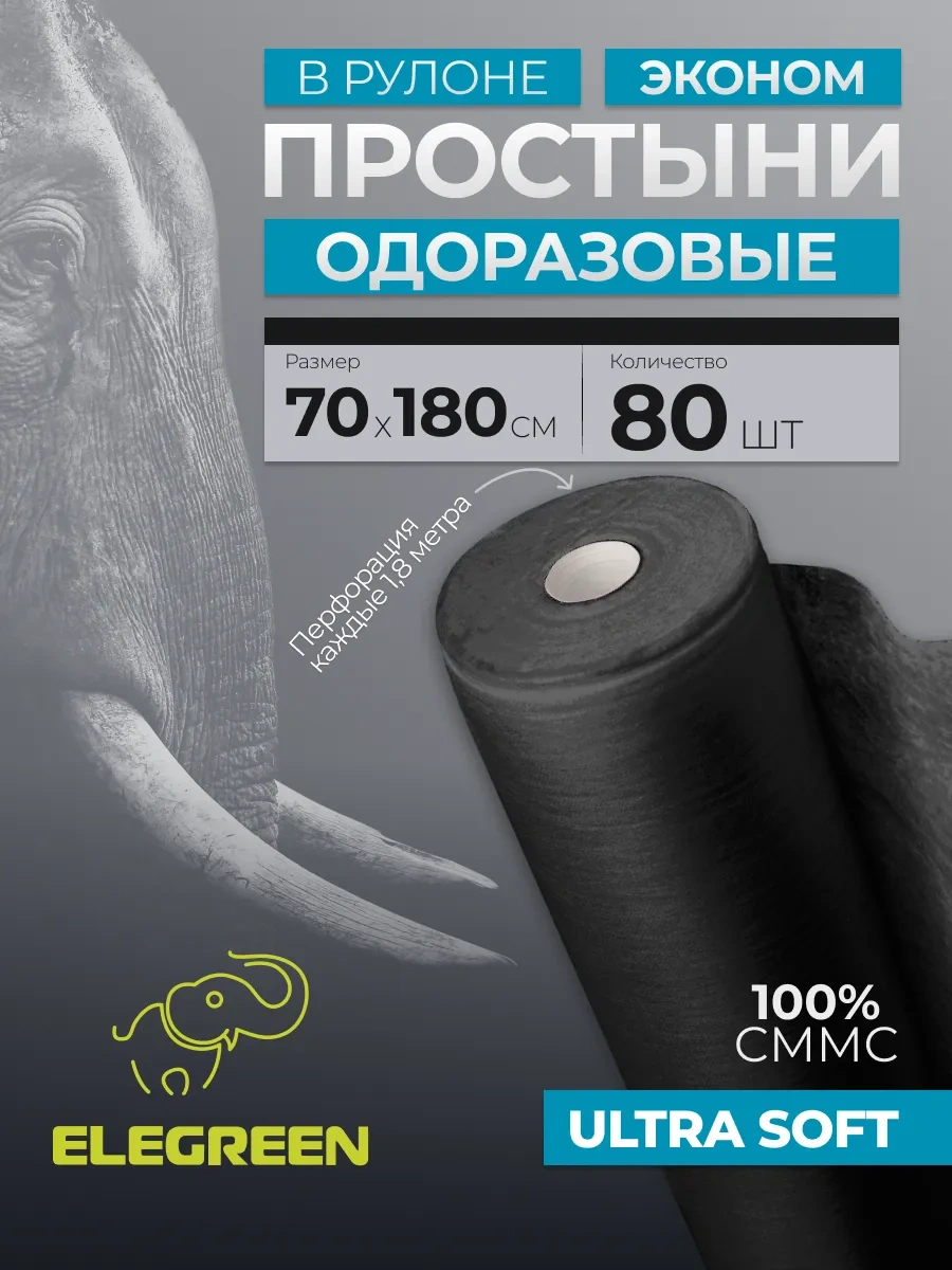 Elegreen 80 Adet Rulo Halinde Tek Kullanımlık Çarşaflar 194531607