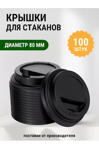 Kastan 250 Ml 80 Mm Kağıt Bardaklar İçin Kapaklar 100 Adet 230142000 Diğer