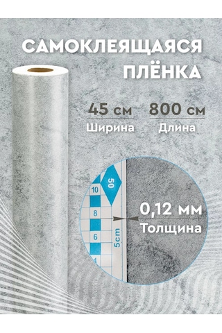 Dom Remi Kendinden Yapışkanlı Beton Film 0.45x8 M 0,12 Mm. 190392408