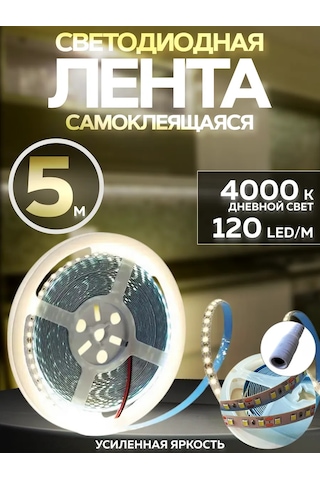 Led Sun 5 Metre Led Şerit Aydınlatma 262773697 Beyaz