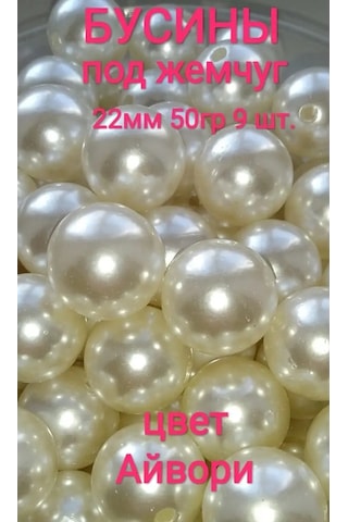 Magazin Dla Rukodel'nic Ip Gavrilov R N Çanta Boncukları Deniz İnci Filleri 22 Mm 50 Gr 9 Adet Büyük Boncuk 150975251