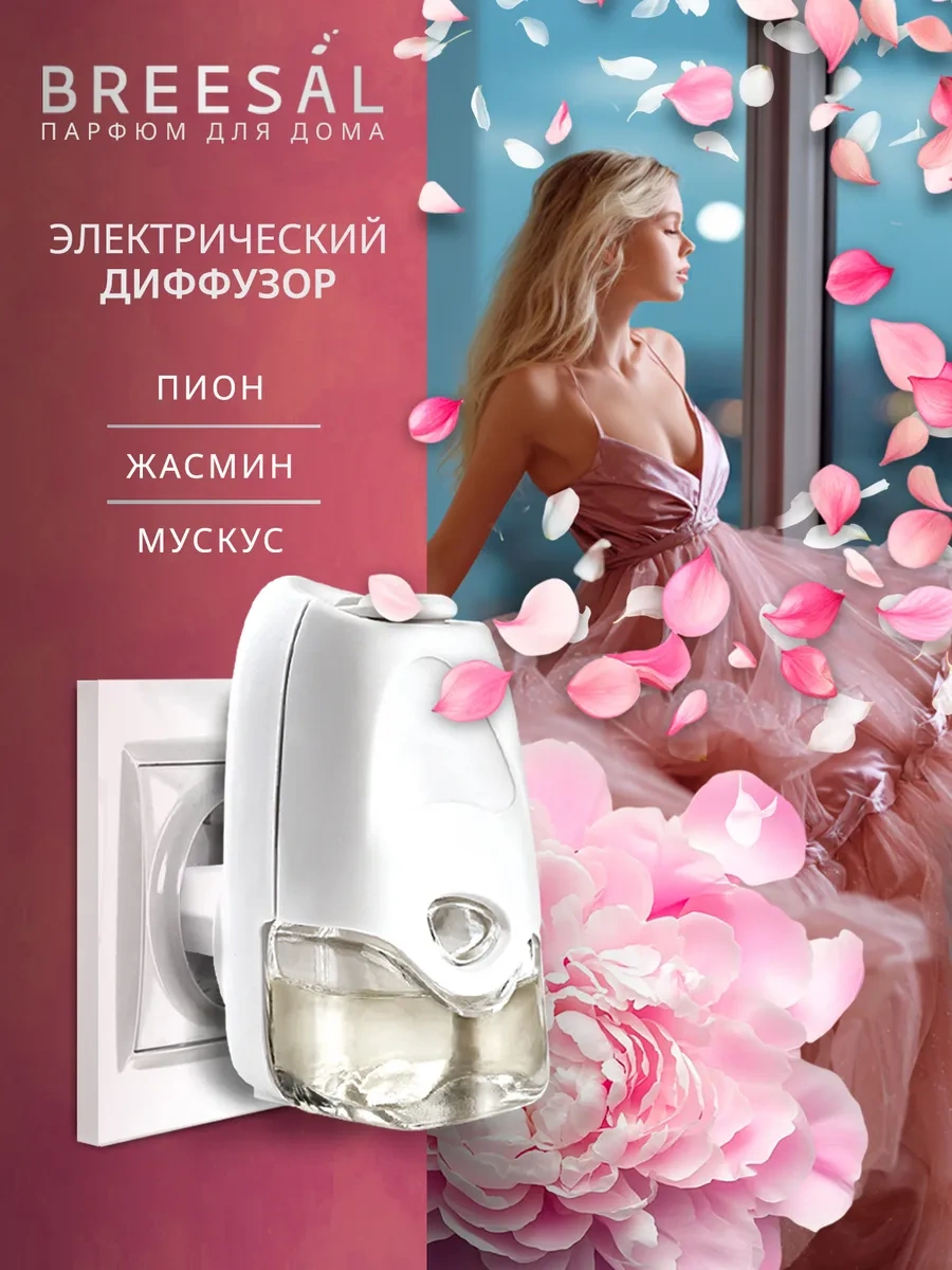 Breesal Ev İçin Elektrikli Aromaterapi Difüzörü + Değiştirilebilir Şişe 181186989