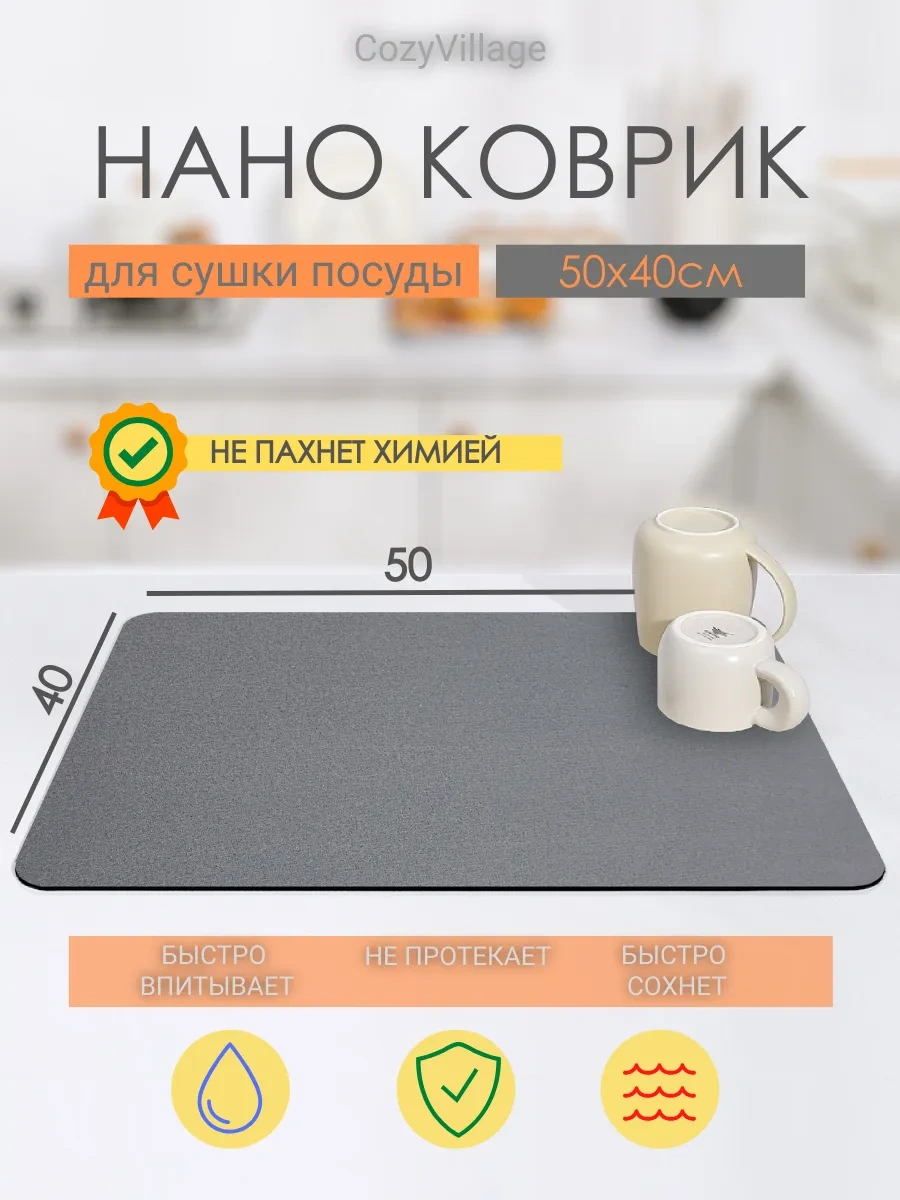 Cozy Village Emici Bulaşık Kurutma Paspası 50x40cm 246010736 Açık Gri