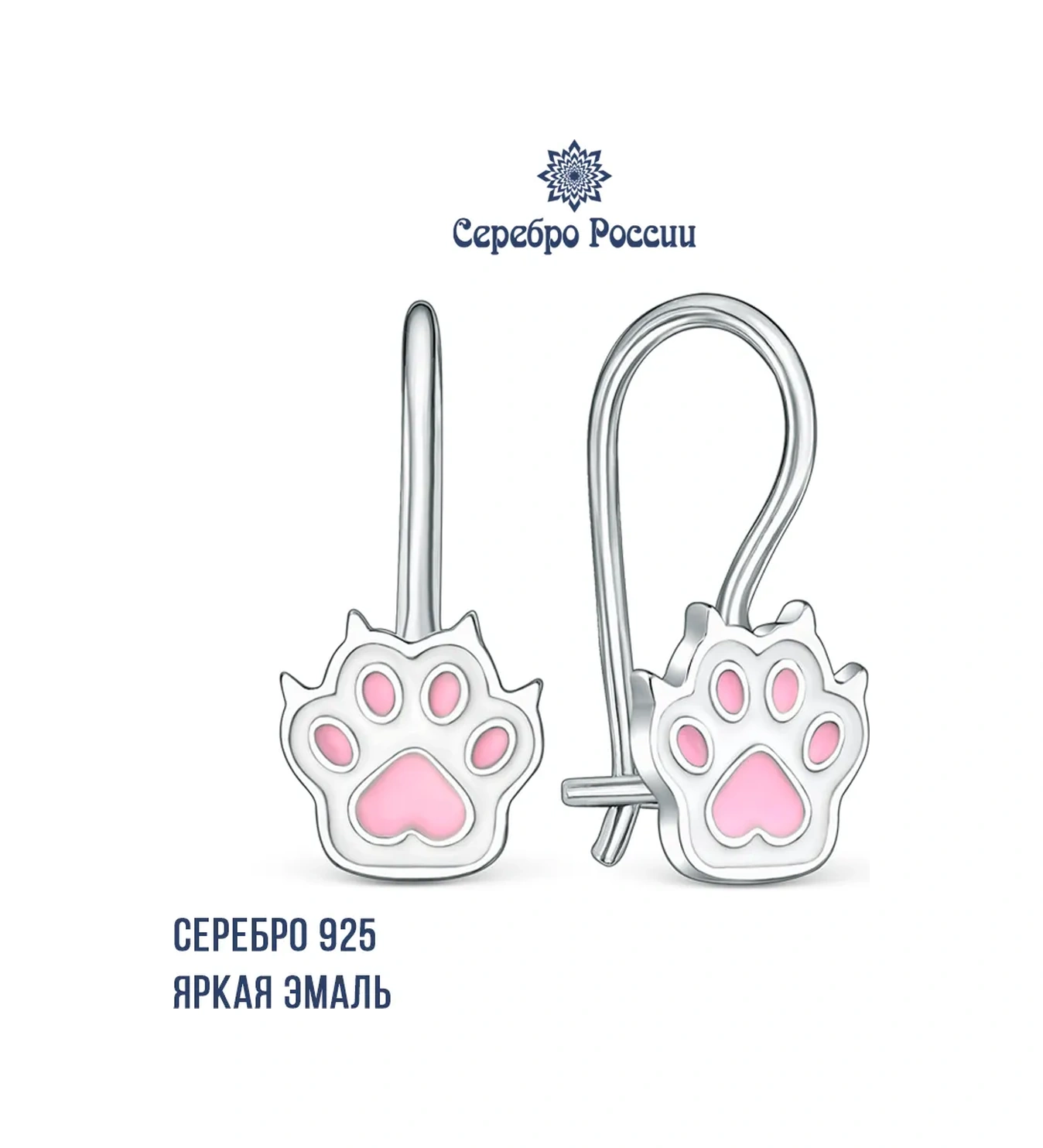 Serebro Rossii Çocuk Küpeleri Gümüş 925 Kedi Patikleri 12811948 Diğer