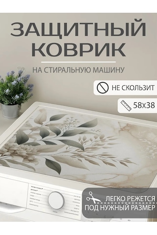 Joyarty Çamaşır Makinesi Paspası "bahçe Nuhmetisi" 58x38 421563781 Siyah