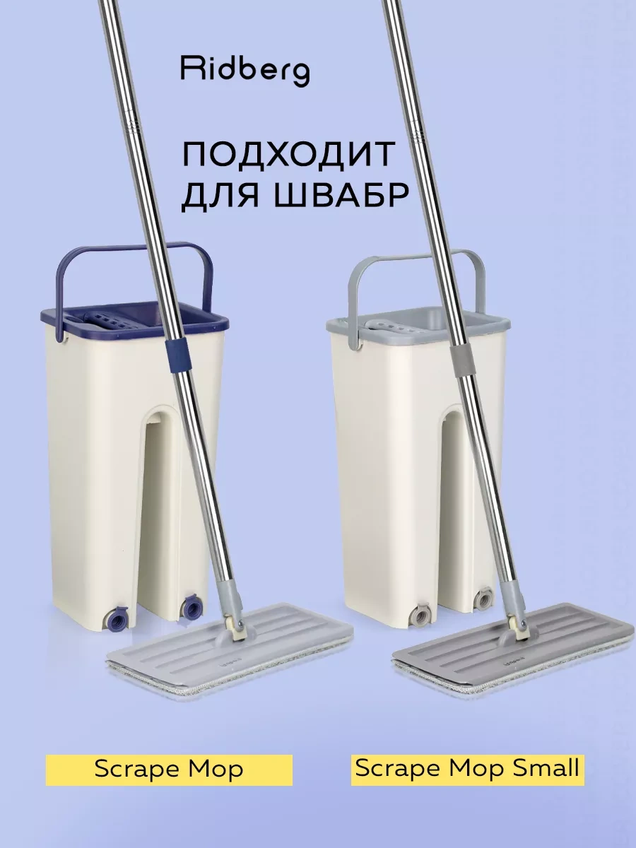 Rıdberg Home Ridberg Scrape Mop Mop Bezı 4 Adet The Provided Text Has Been Translated To The Turkish Language. Ple