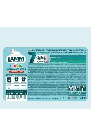 Lamm Color Çamaşır Yıkama Kapsülleri 12 Adet 230936187 Diğer