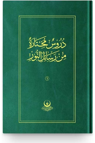 Risale-i Nurdan Seçme Dersler - الدروس المختارة من رسائل النور